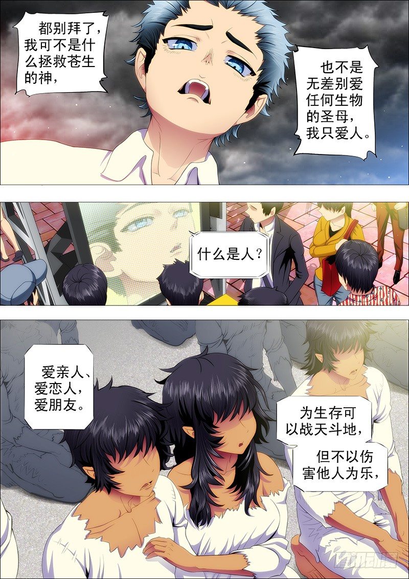 铁姬钢兵韩漫全集-修罗族是人吗？无删减无遮挡章节图片 