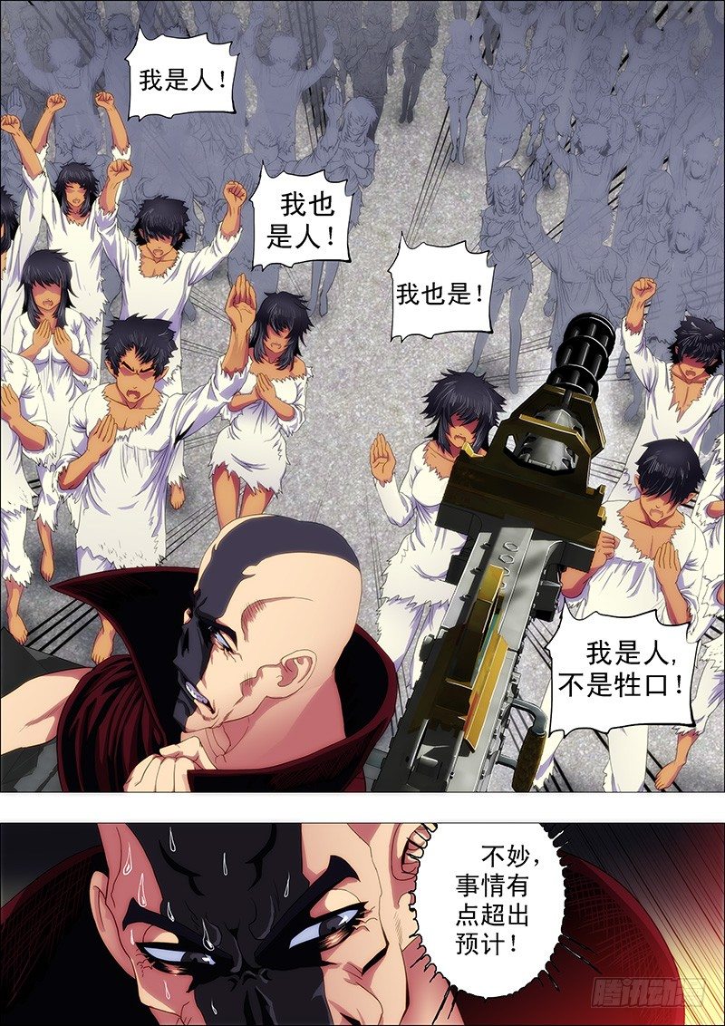 铁姬钢兵韩漫全集-修罗族是人吗？无删减无遮挡章节图片 