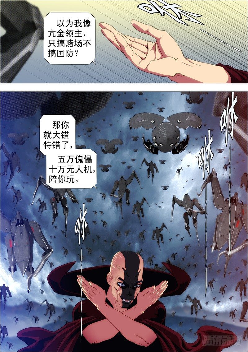 铁姬钢兵韩漫全集-魔曲点烽烟无删减无遮挡章节图片 