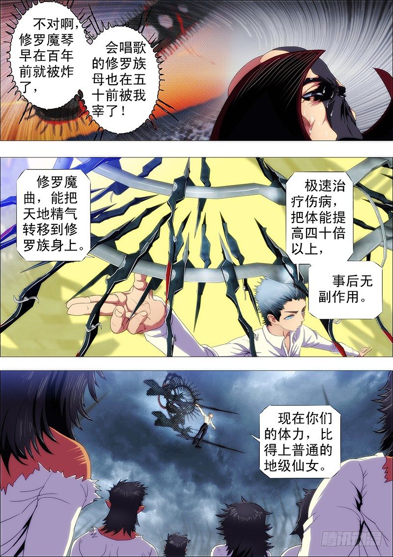 铁姬钢兵韩漫全集-魔曲点烽烟无删减无遮挡章节图片 