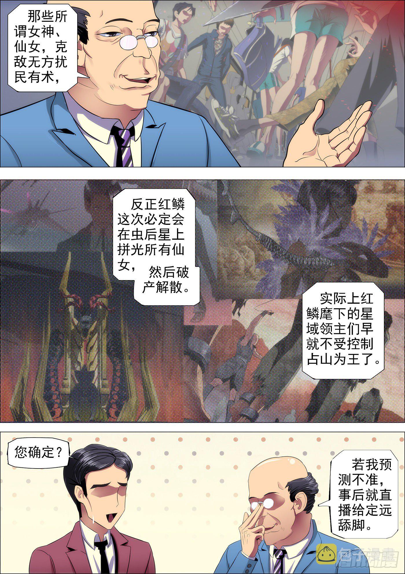 铁姬钢兵韩漫全集-13：宁死不屈无删减无遮挡章节图片 