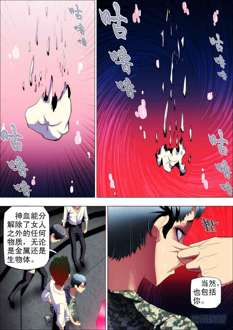 铁姬钢兵韩漫全集-13：宁死不屈无删减无遮挡章节图片 