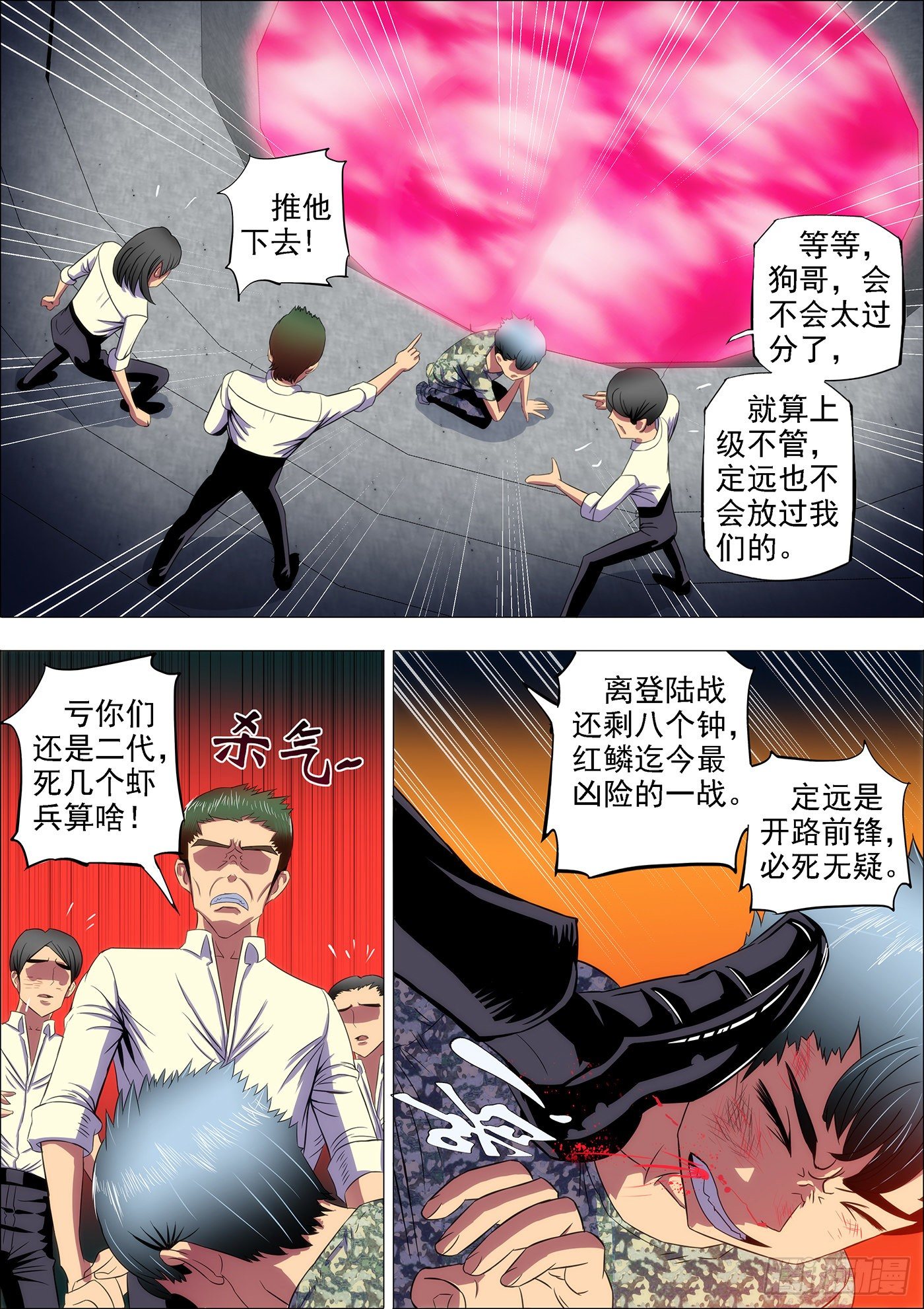 铁姬钢兵韩漫全集-13：宁死不屈无删减无遮挡章节图片 