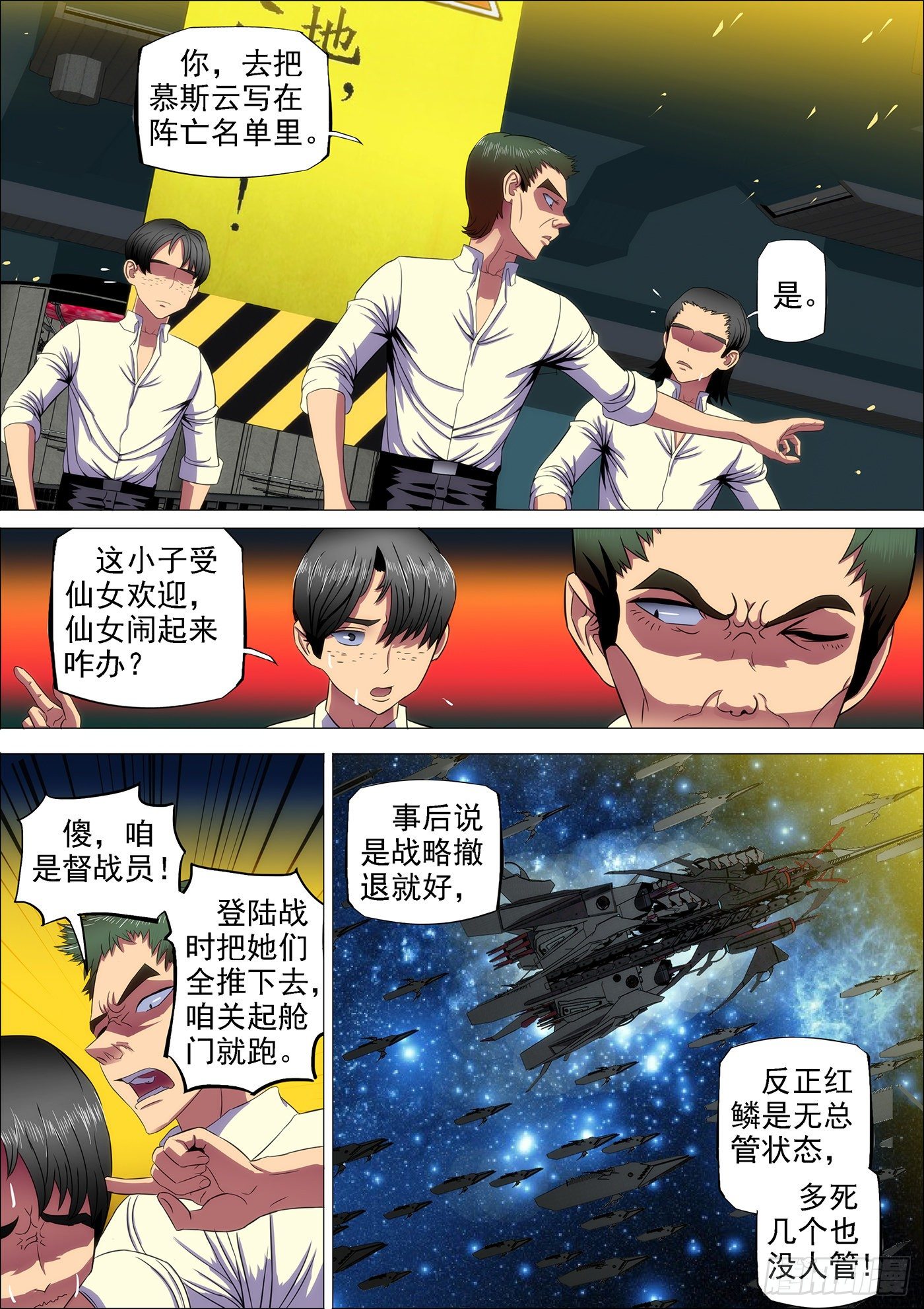 铁姬钢兵韩漫全集-13：宁死不屈无删减无遮挡章节图片 
