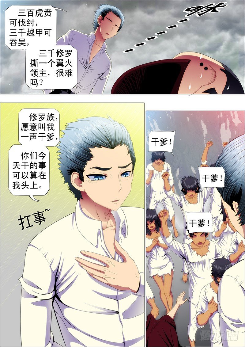 铁姬钢兵韩漫全集-算干爹头上无删减无遮挡章节图片 