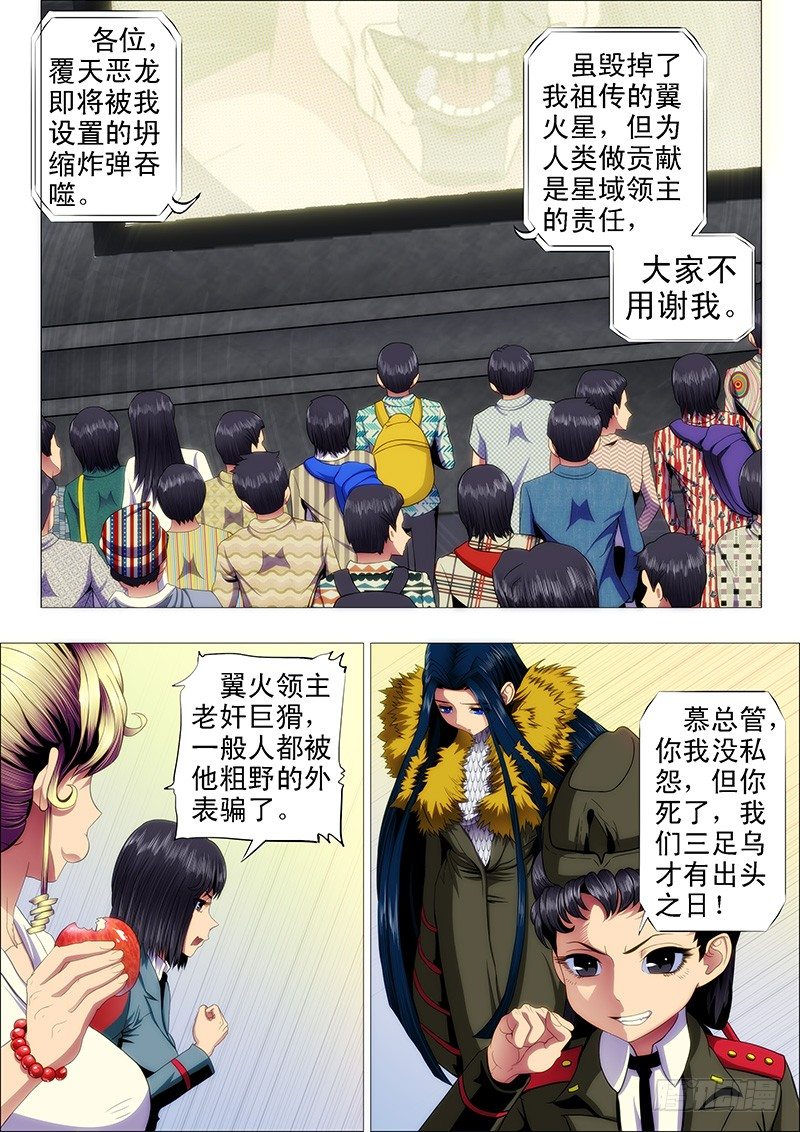 铁姬钢兵韩漫全集-哥要穿越无删减无遮挡章节图片 
