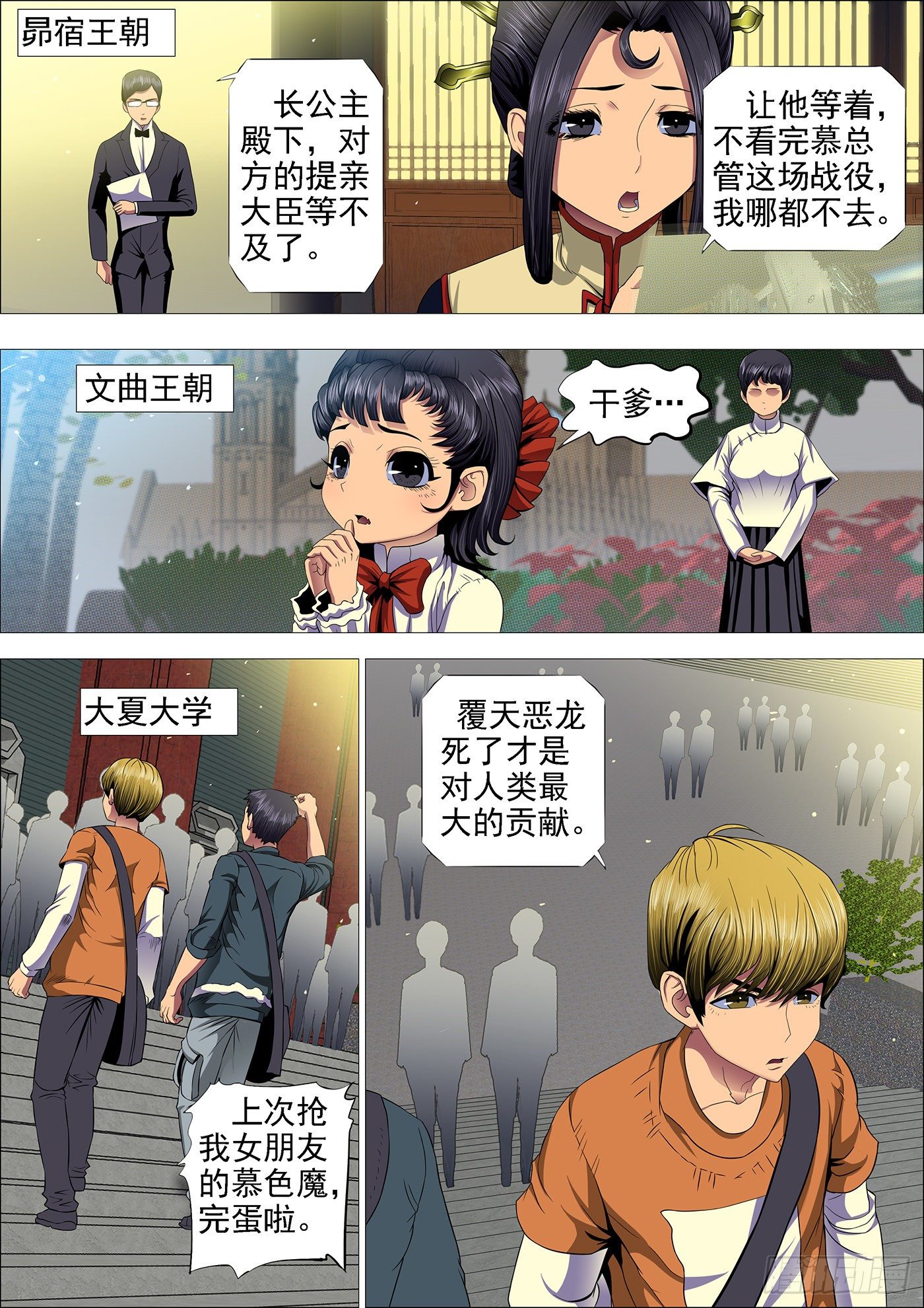 铁姬钢兵韩漫全集-屠龙联盟无删减无遮挡章节图片 