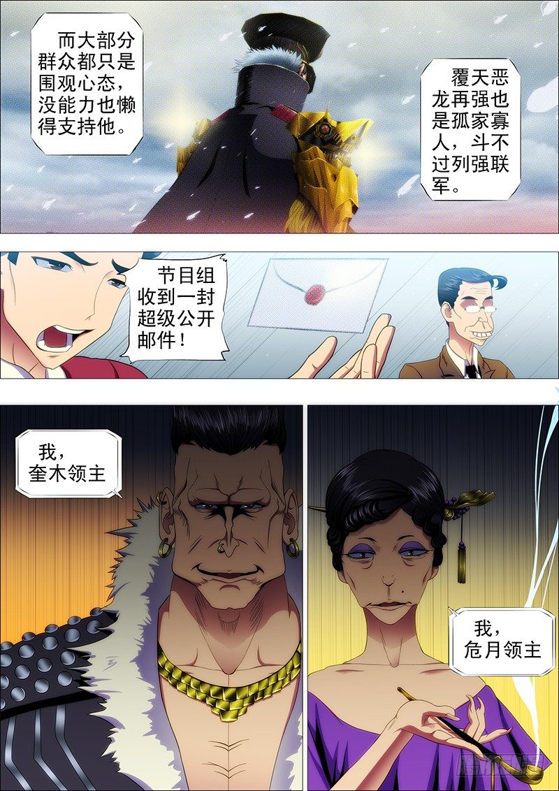 铁姬钢兵韩漫全集-屠龙联盟无删减无遮挡章节图片 