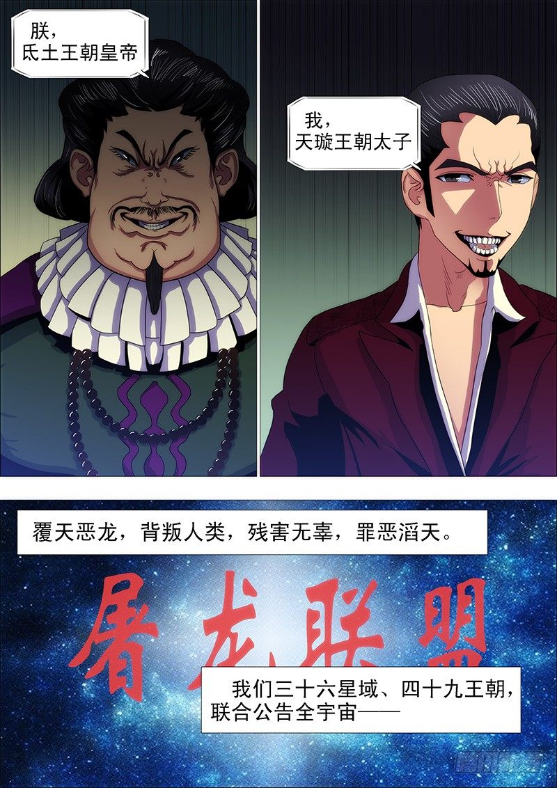 铁姬钢兵韩漫全集-屠龙联盟无删减无遮挡章节图片 