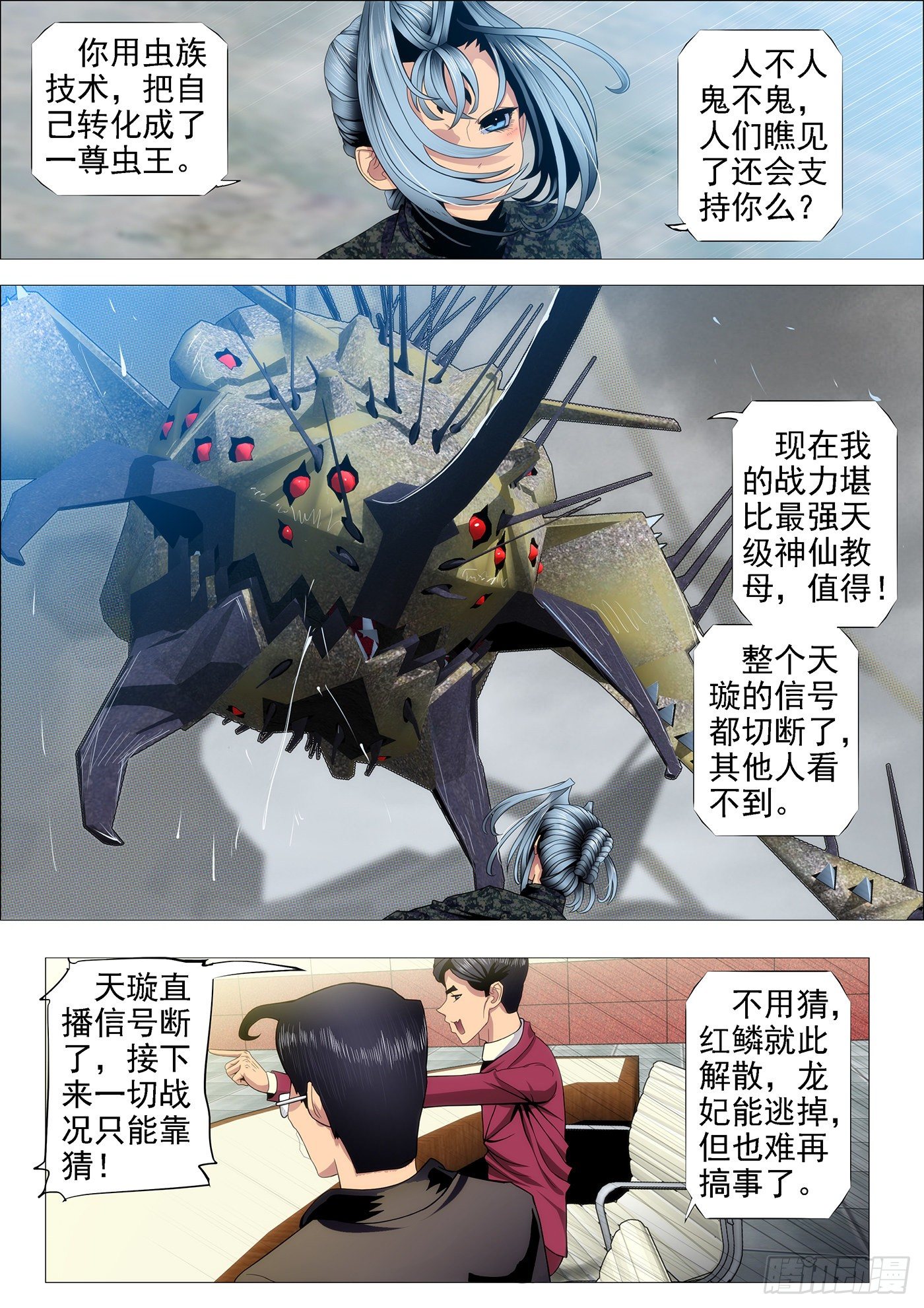 铁姬钢兵韩漫全集-恶龙完蛋？无删减无遮挡章节图片 