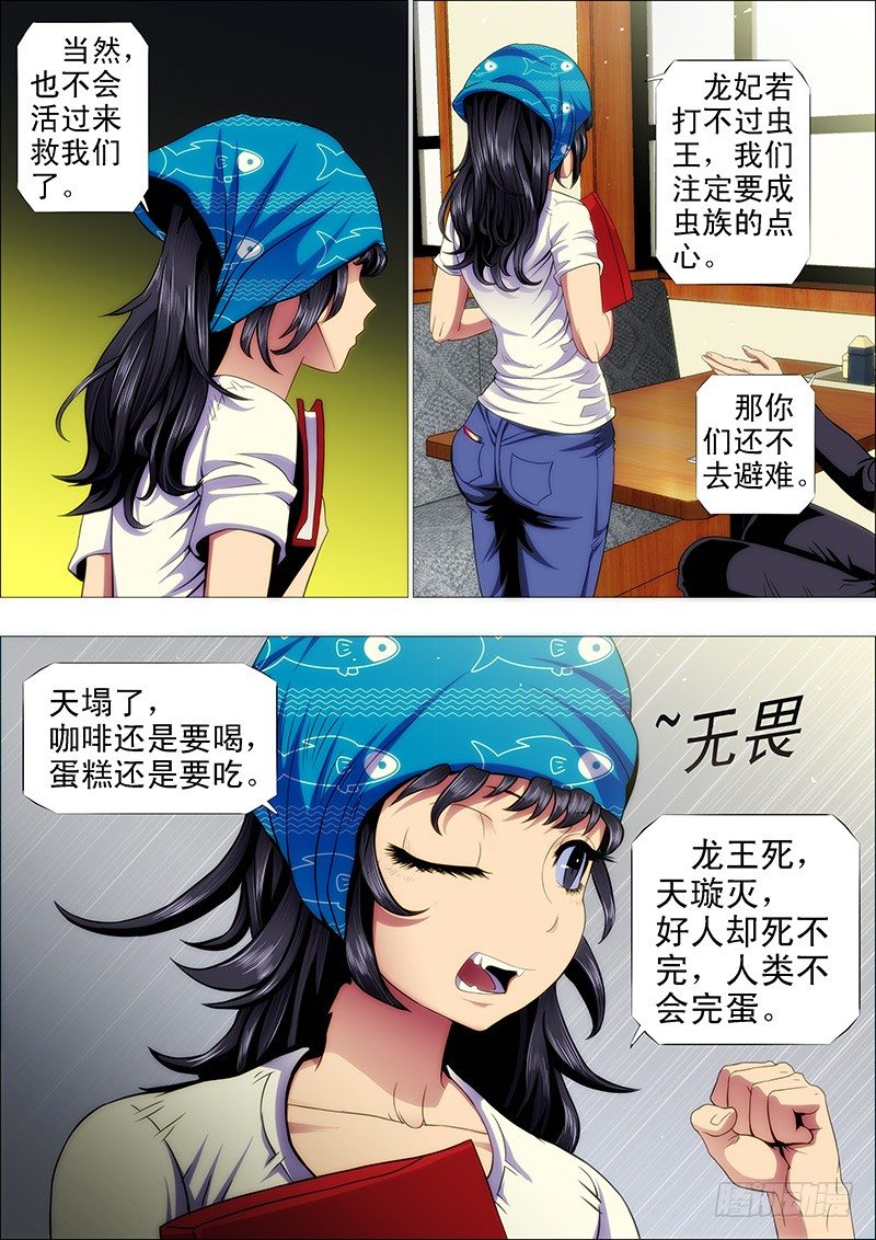 铁姬钢兵韩漫全集-喝咖啡、吃慕斯蛋糕无删减无遮挡章节图片 