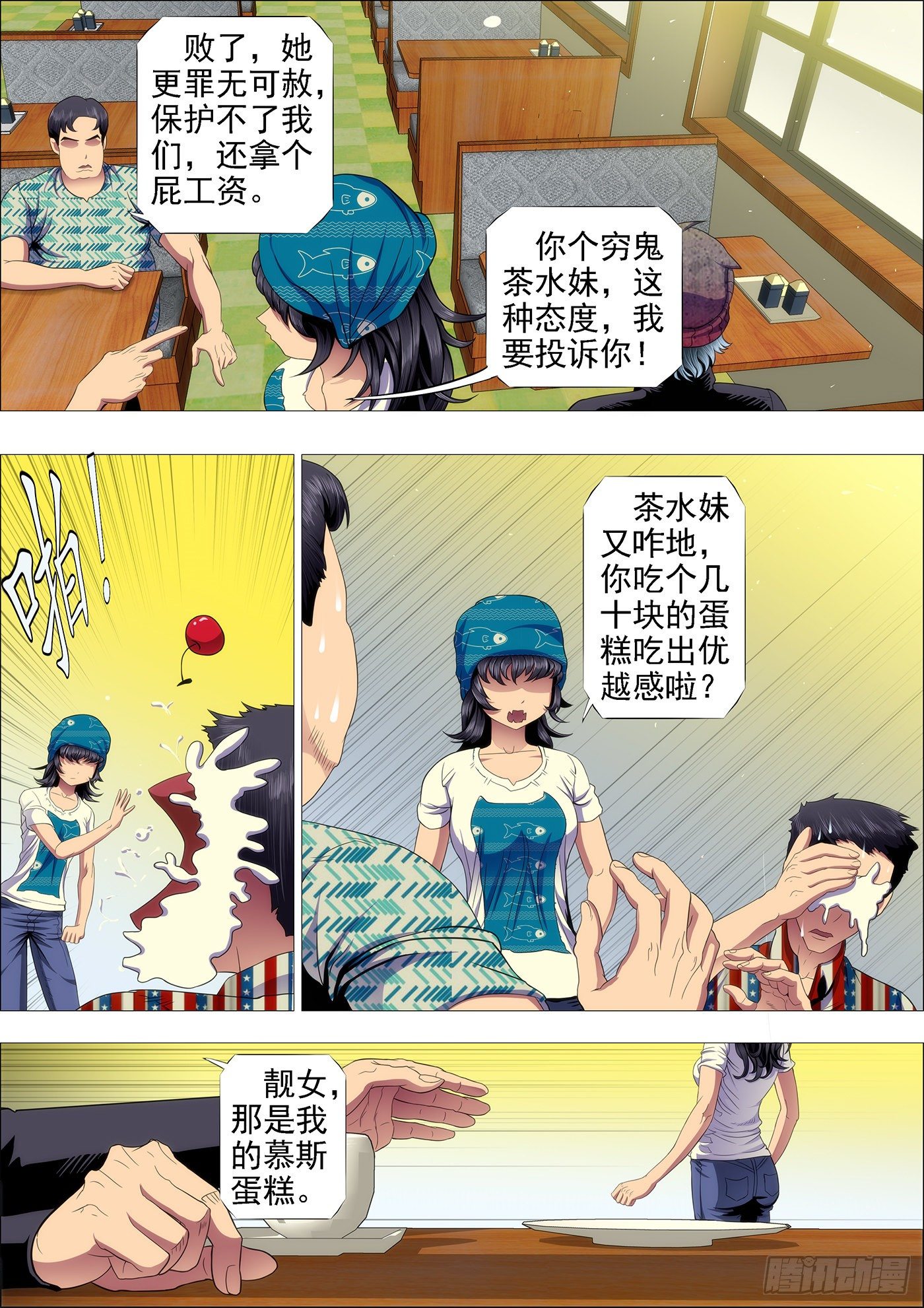 铁姬钢兵韩漫全集-喝咖啡、吃慕斯蛋糕无删减无遮挡章节图片 