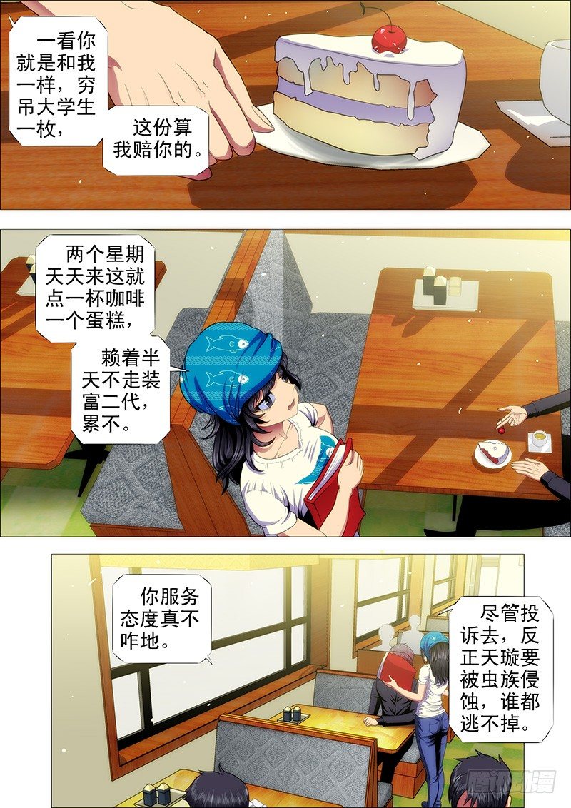 铁姬钢兵韩漫全集-喝咖啡、吃慕斯蛋糕无删减无遮挡章节图片 
