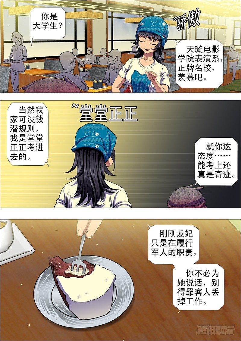 铁姬钢兵韩漫全集-喝咖啡、吃慕斯蛋糕无删减无遮挡章节图片 