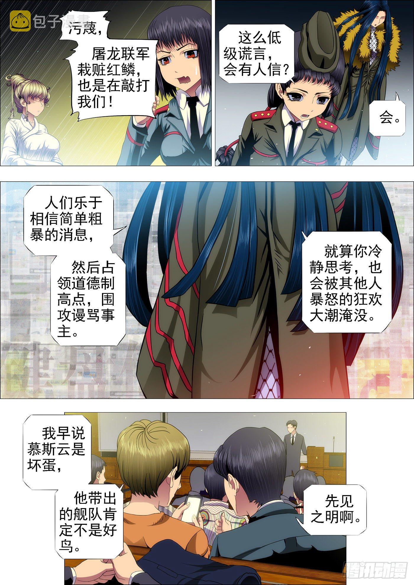 铁姬钢兵韩漫全集-闪开，我要开始——无删减无遮挡章节图片 