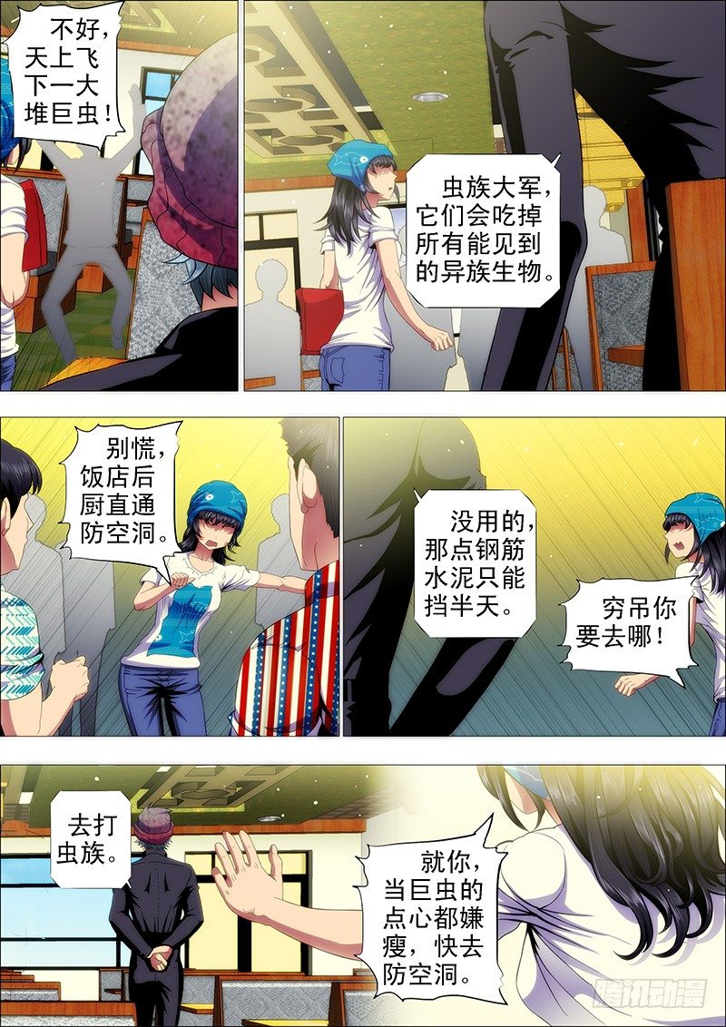 铁姬钢兵韩漫全集-闪开，我要开始——无删减无遮挡章节图片 