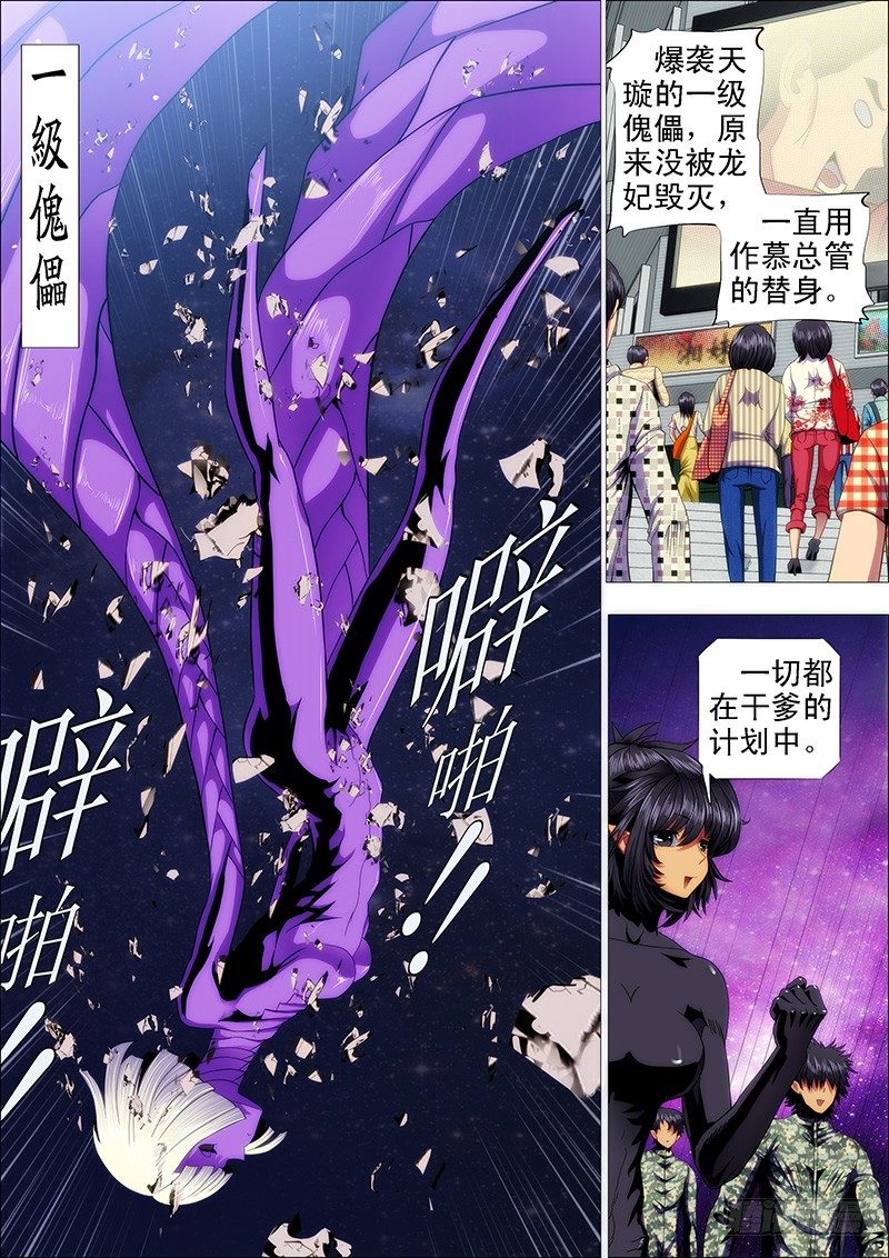 铁姬钢兵韩漫全集-一级傀儡替身无删减无遮挡章节图片 