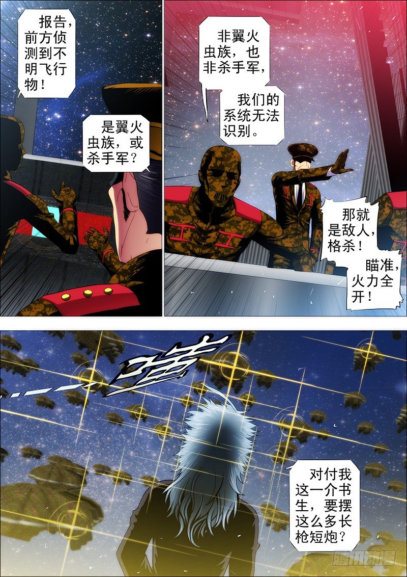铁姬钢兵韩漫全集-一级傀儡替身无删减无遮挡章节图片 
