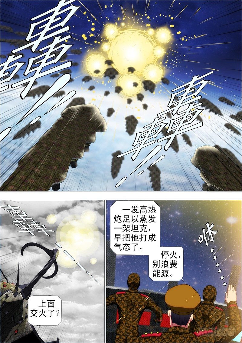 铁姬钢兵韩漫全集-一级傀儡替身无删减无遮挡章节图片 