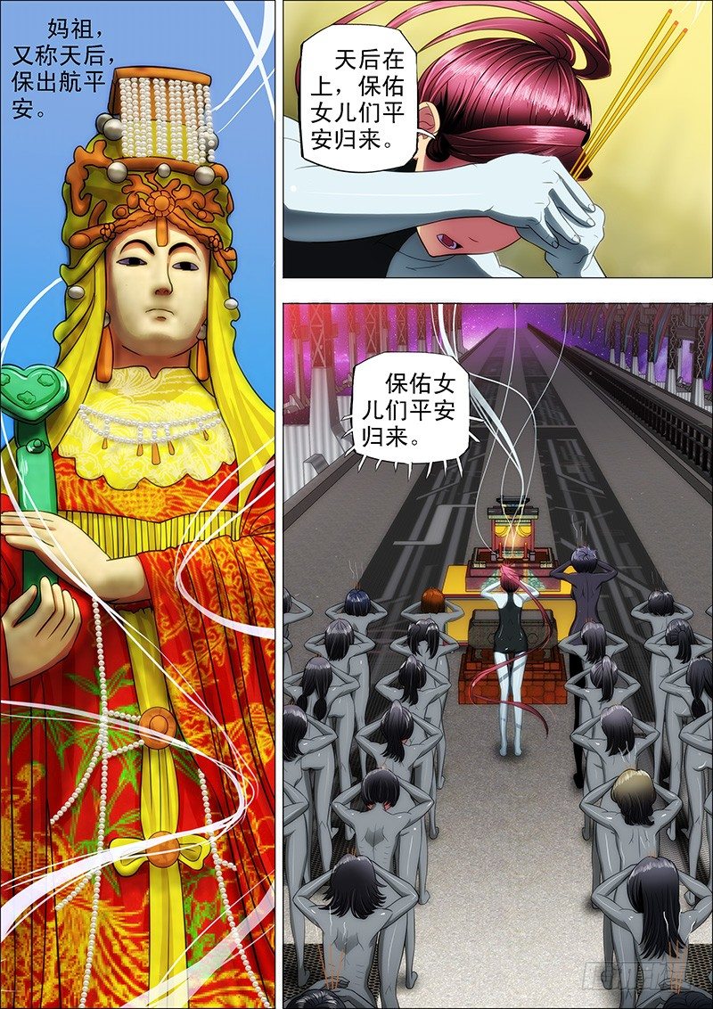 铁姬钢兵韩漫全集-14：吞域龙皇无删减无遮挡章节图片 