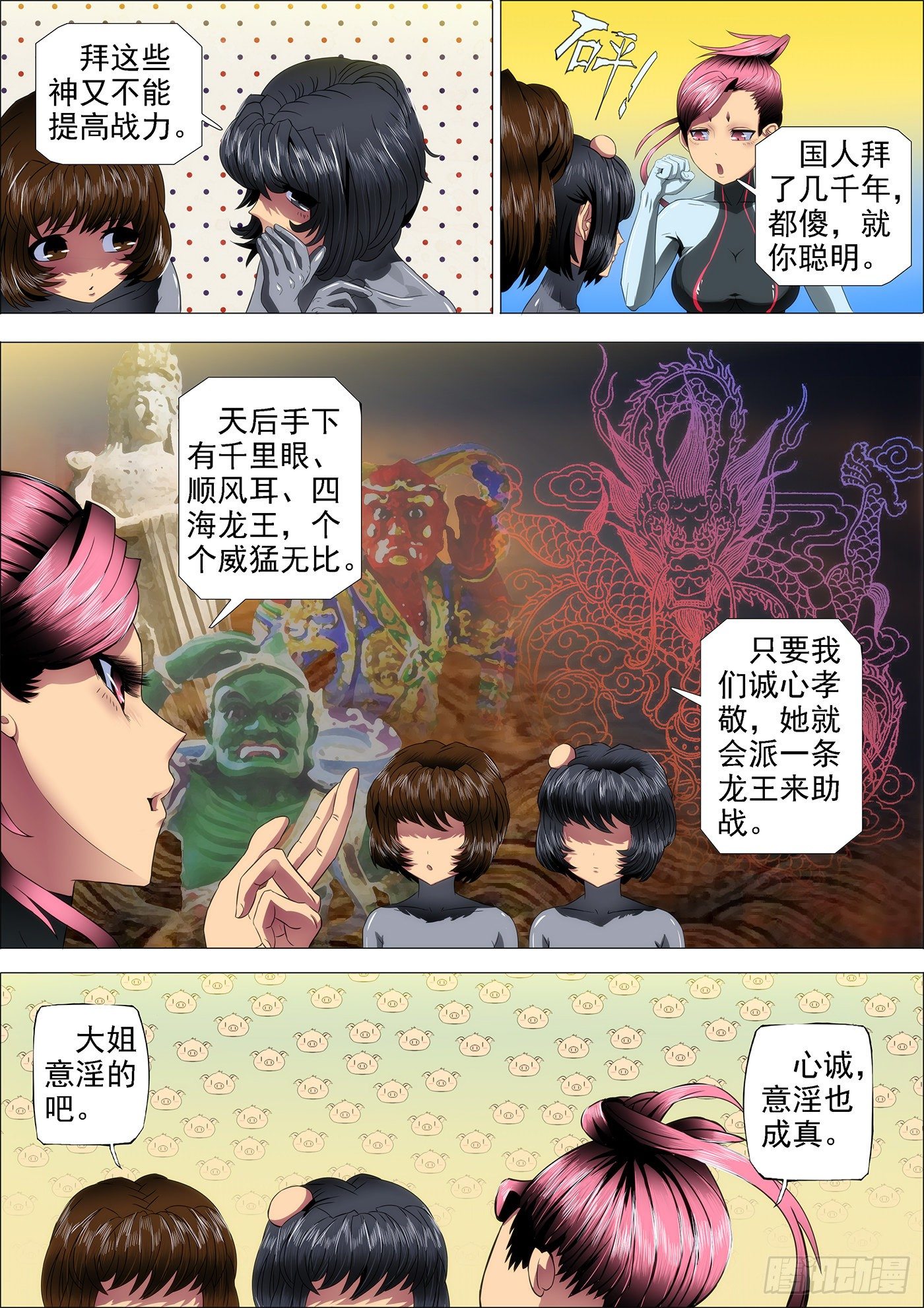 铁姬钢兵韩漫全集-14：吞域龙皇无删减无遮挡章节图片 