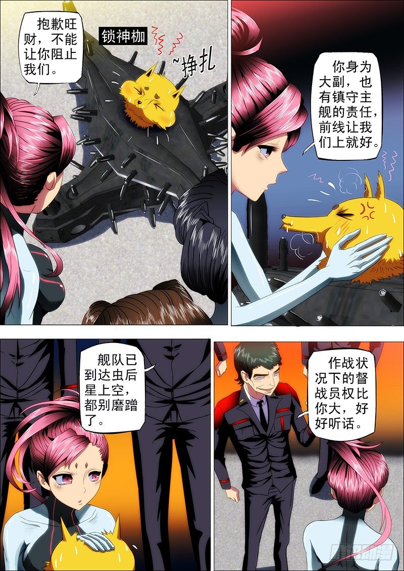 铁姬钢兵韩漫全集-14：吞域龙皇无删减无遮挡章节图片 