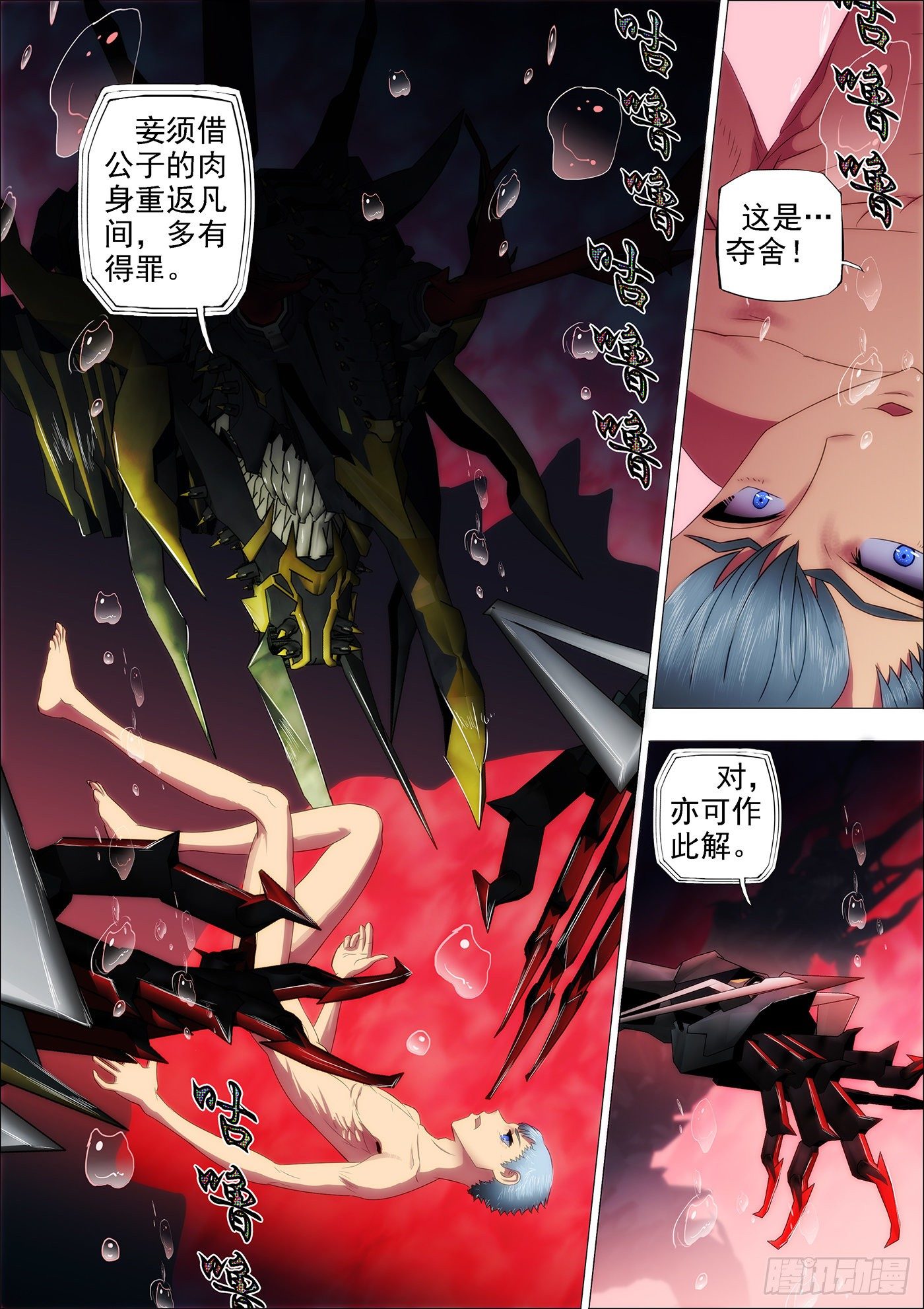 铁姬钢兵韩漫全集-14：吞域龙皇无删减无遮挡章节图片 