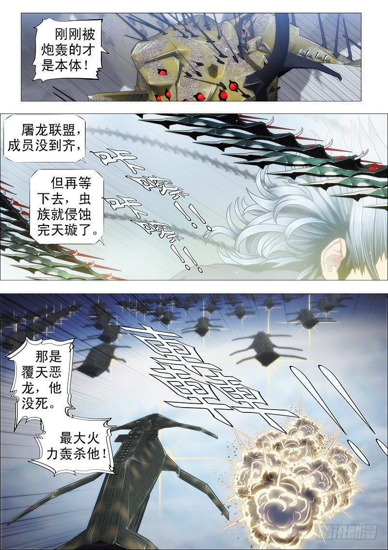 铁姬钢兵韩漫全集-恶龙重临——无删减无遮挡章节图片 