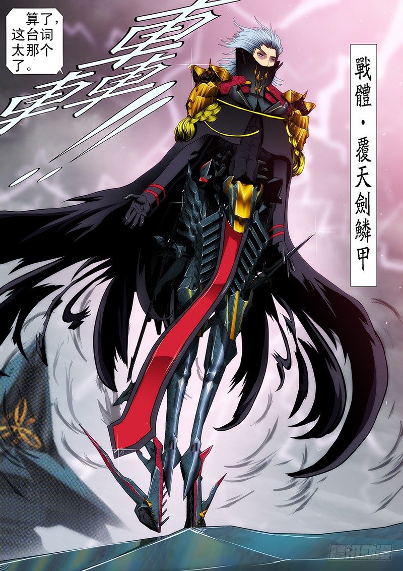 铁姬钢兵韩漫全集-恶龙重临——无删减无遮挡章节图片 