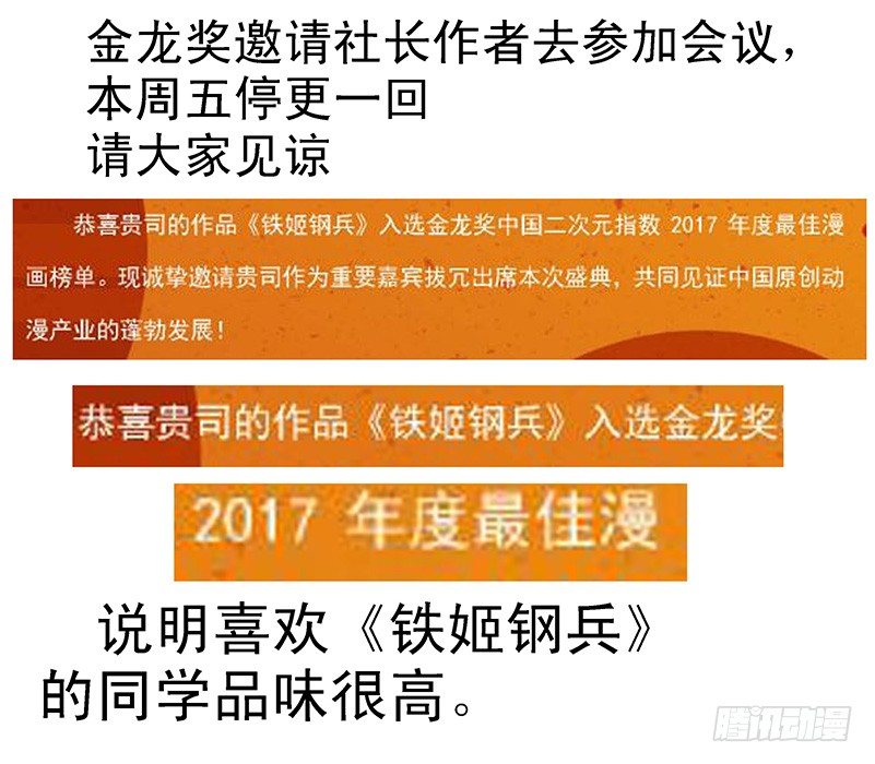 铁姬钢兵韩漫全集-恶龙重临——无删减无遮挡章节图片 
