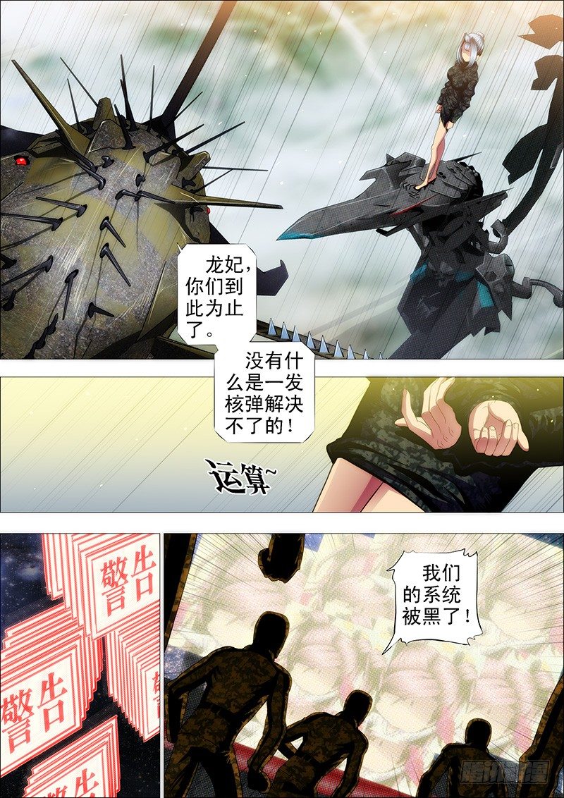 铁姬钢兵韩漫全集-恶龙重临——无删减无遮挡章节图片 