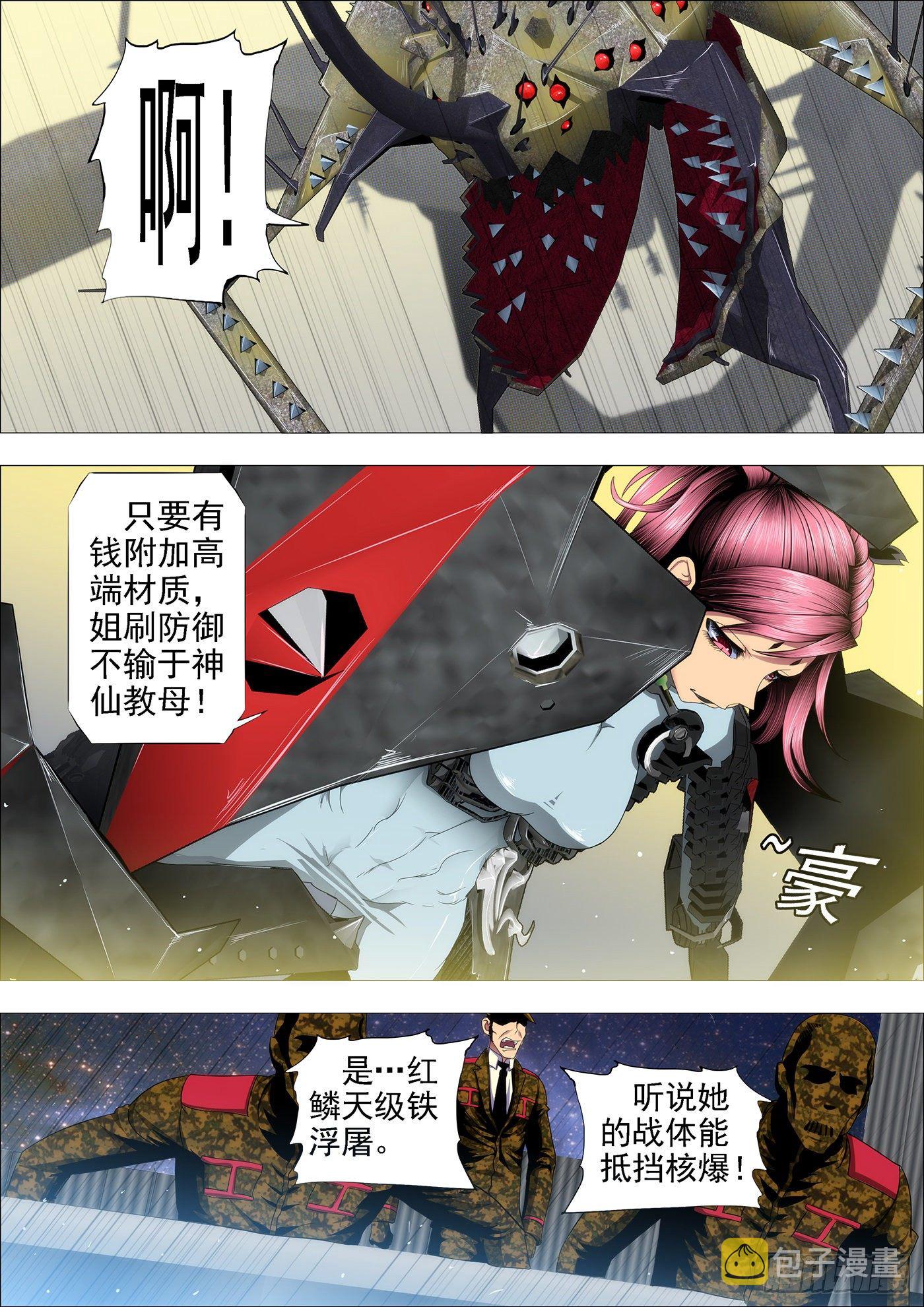铁姬钢兵韩漫全集-恶龙重临——无删减无遮挡章节图片 