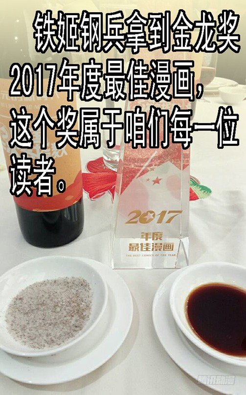 铁姬钢兵韩漫全集-黑云压城城欲摧无删减无遮挡章节图片 