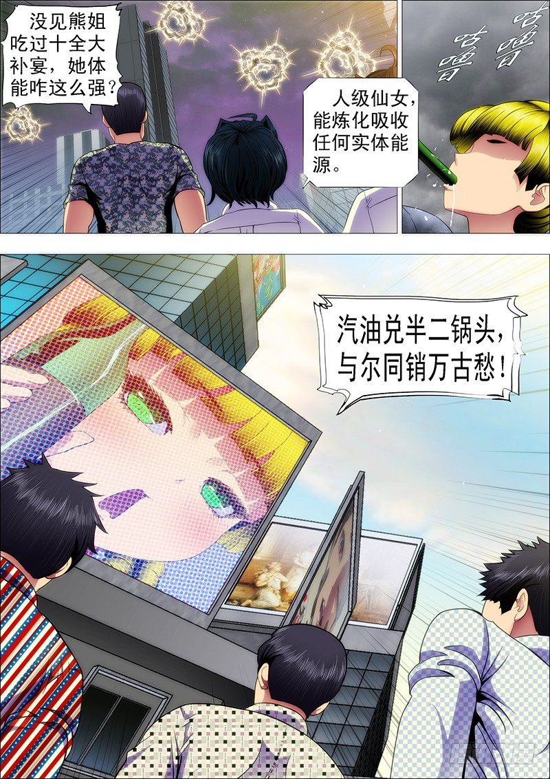 铁姬钢兵韩漫全集-以理服人无删减无遮挡章节图片 