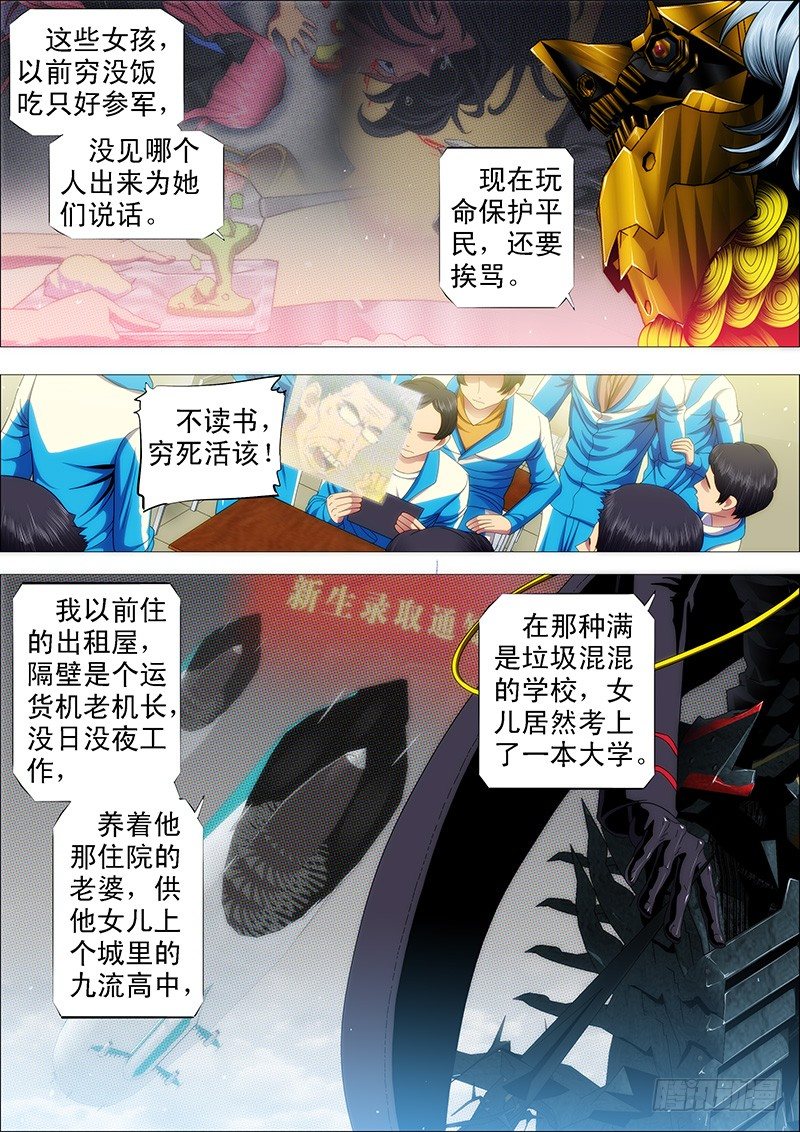 铁姬钢兵韩漫全集-以理服人无删减无遮挡章节图片 