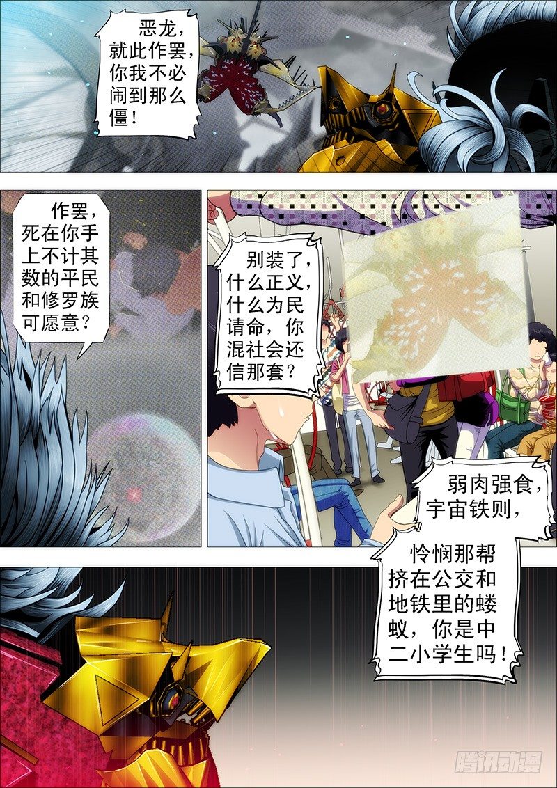 铁姬钢兵韩漫全集-还相信正义吗？无删减无遮挡章节图片 