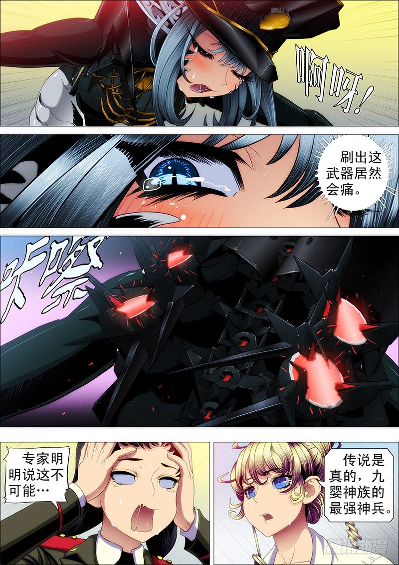 铁姬钢兵韩漫全集-还相信正义吗？无删减无遮挡章节图片 