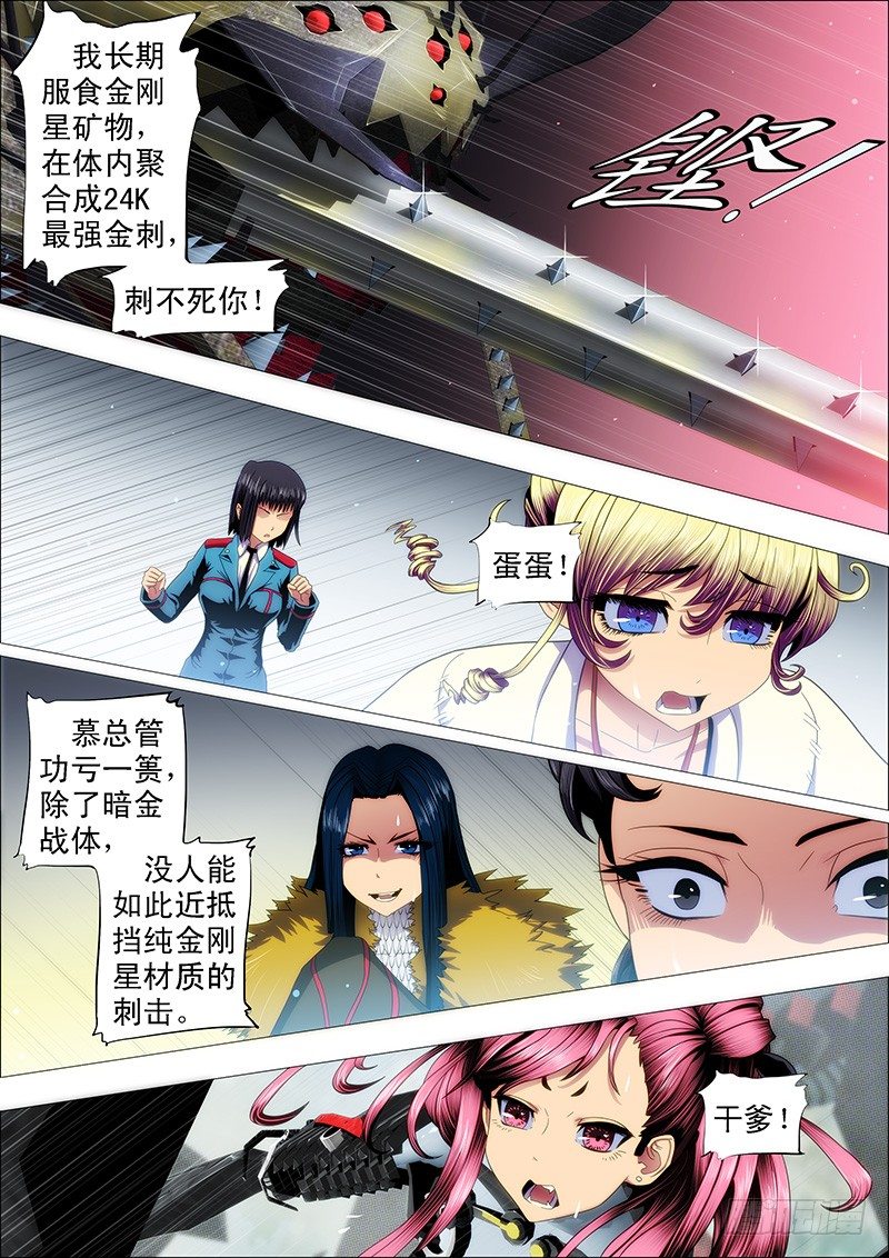 铁姬钢兵韩漫全集-举杯邀明月无删减无遮挡章节图片 