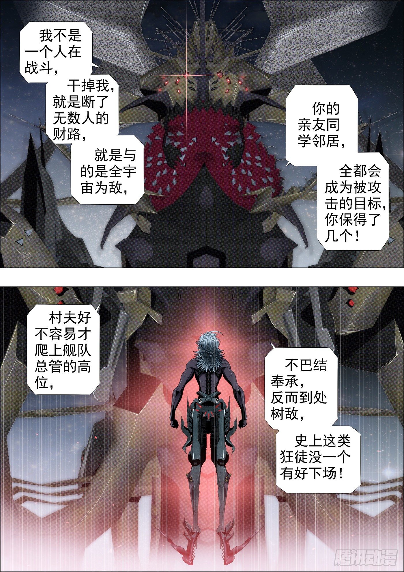 铁姬钢兵韩漫全集-真以为干爹是好人？无删减无遮挡章节图片 