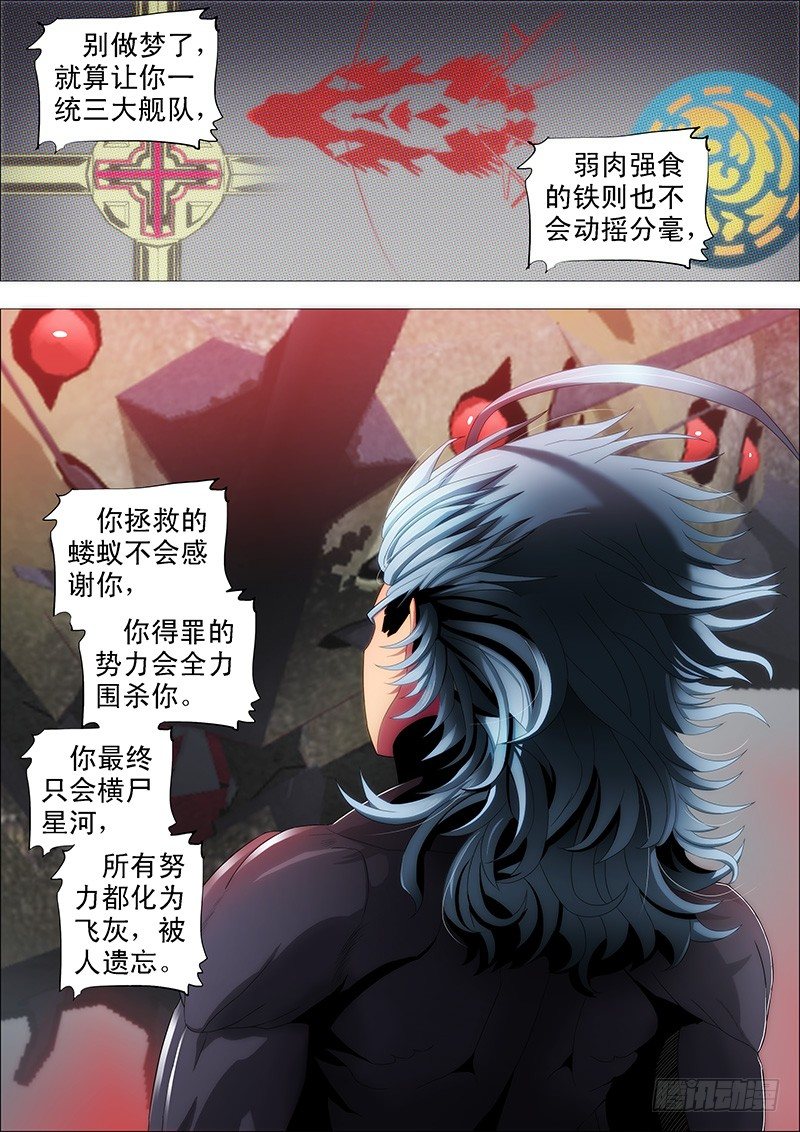 铁姬钢兵韩漫全集-真以为干爹是好人？无删减无遮挡章节图片 