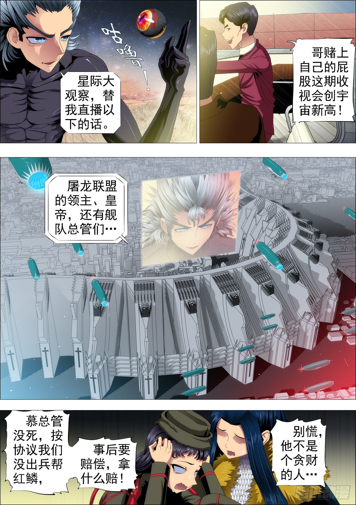 铁姬钢兵韩漫全集-真以为干爹是好人？无删减无遮挡章节图片 