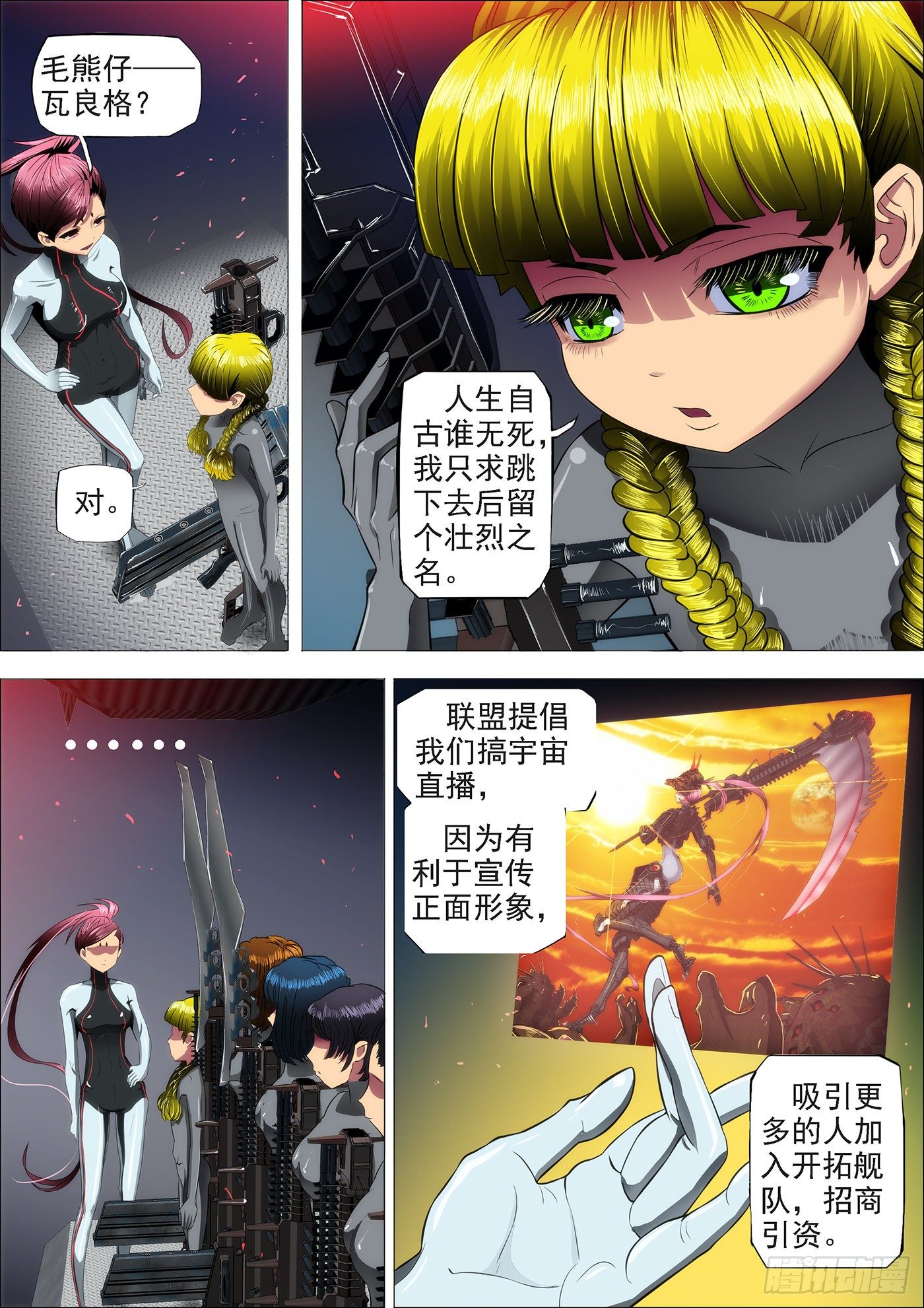 铁姬钢兵韩漫全集-15：登陆战前奏无删减无遮挡章节图片 