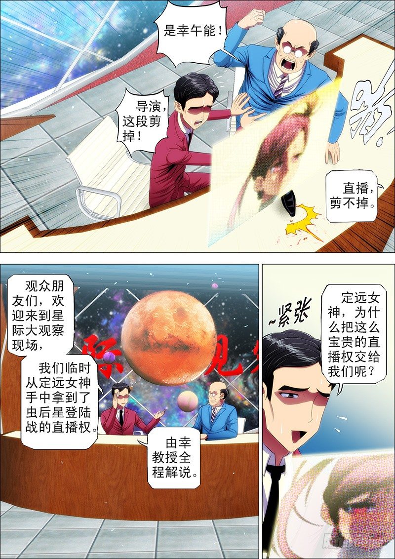 铁姬钢兵韩漫全集-15：登陆战前奏无删减无遮挡章节图片 