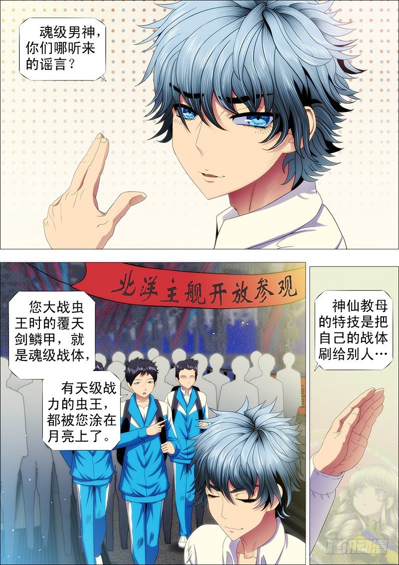 铁姬钢兵韩漫全集-不帅怎么当男神？无删减无遮挡章节图片 