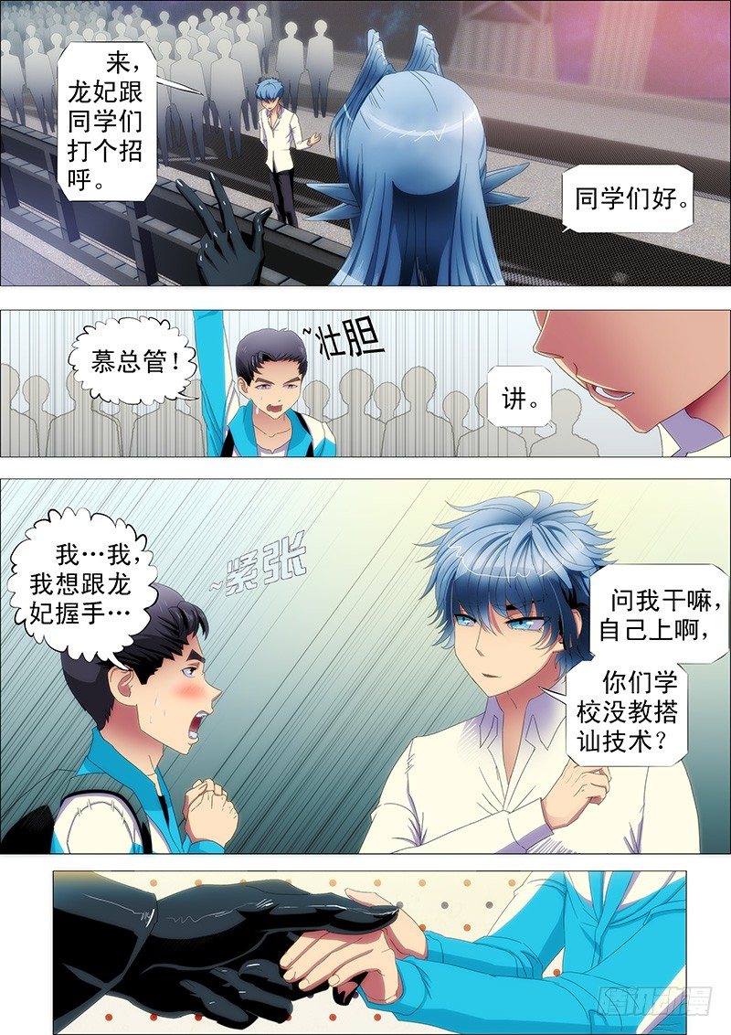 铁姬钢兵韩漫全集-不帅怎么当男神？无删减无遮挡章节图片 