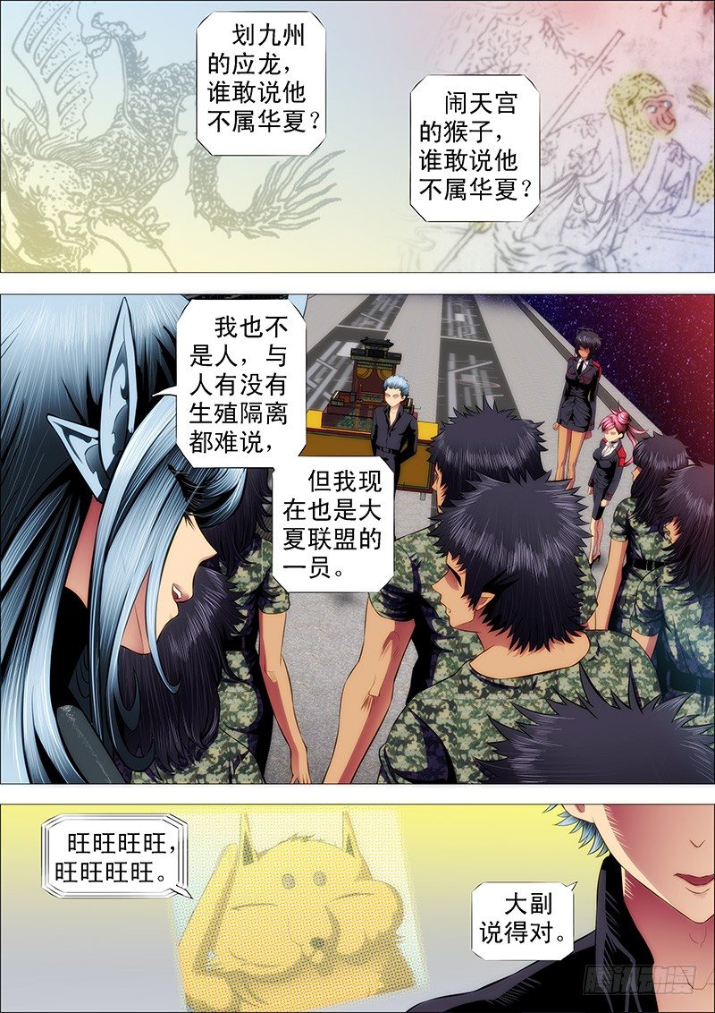 铁姬钢兵韩漫全集-战魔斗仙傲苍天无删减无遮挡章节图片 