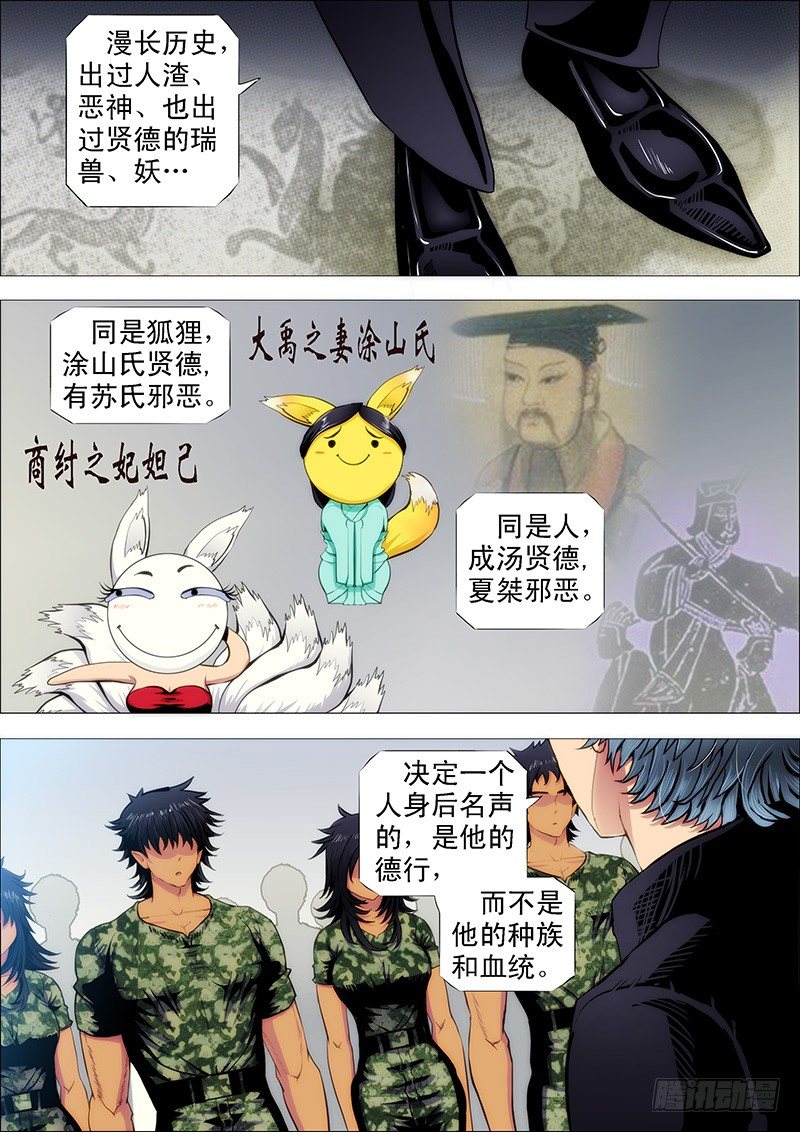 铁姬钢兵韩漫全集-战魔斗仙傲苍天无删减无遮挡章节图片 