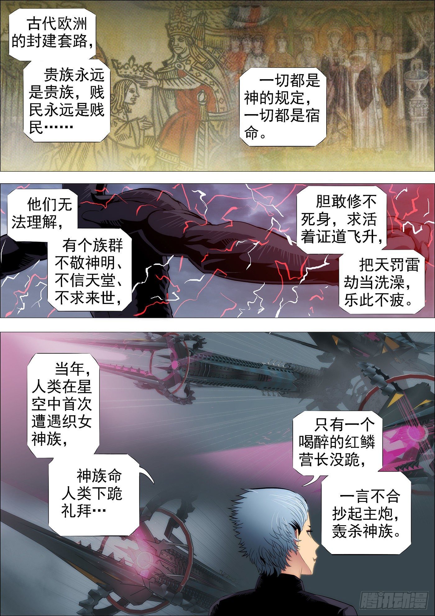 铁姬钢兵韩漫全集-战魔斗仙傲苍天无删减无遮挡章节图片 