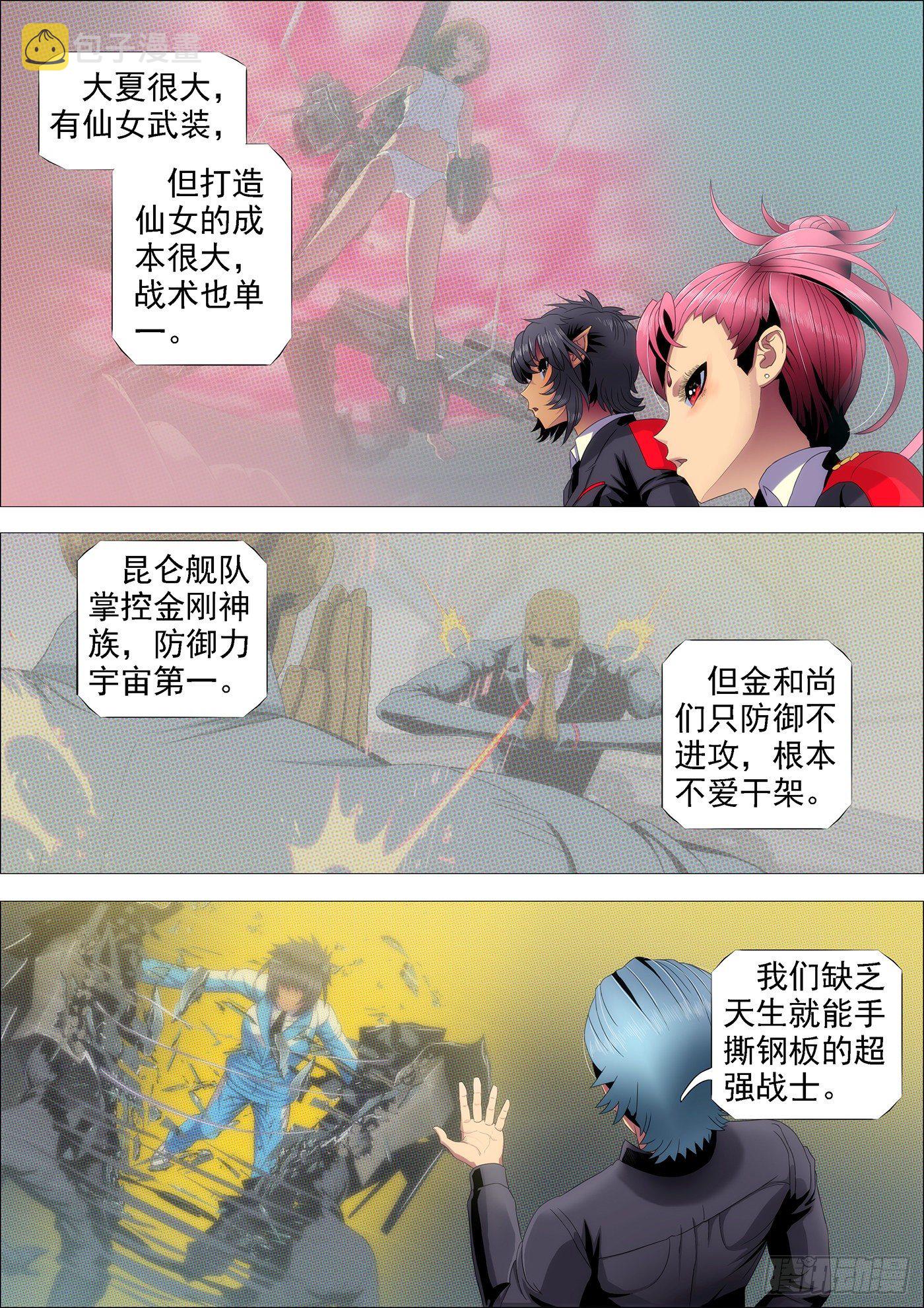 铁姬钢兵韩漫全集-舰队总管是文官无删减无遮挡章节图片 