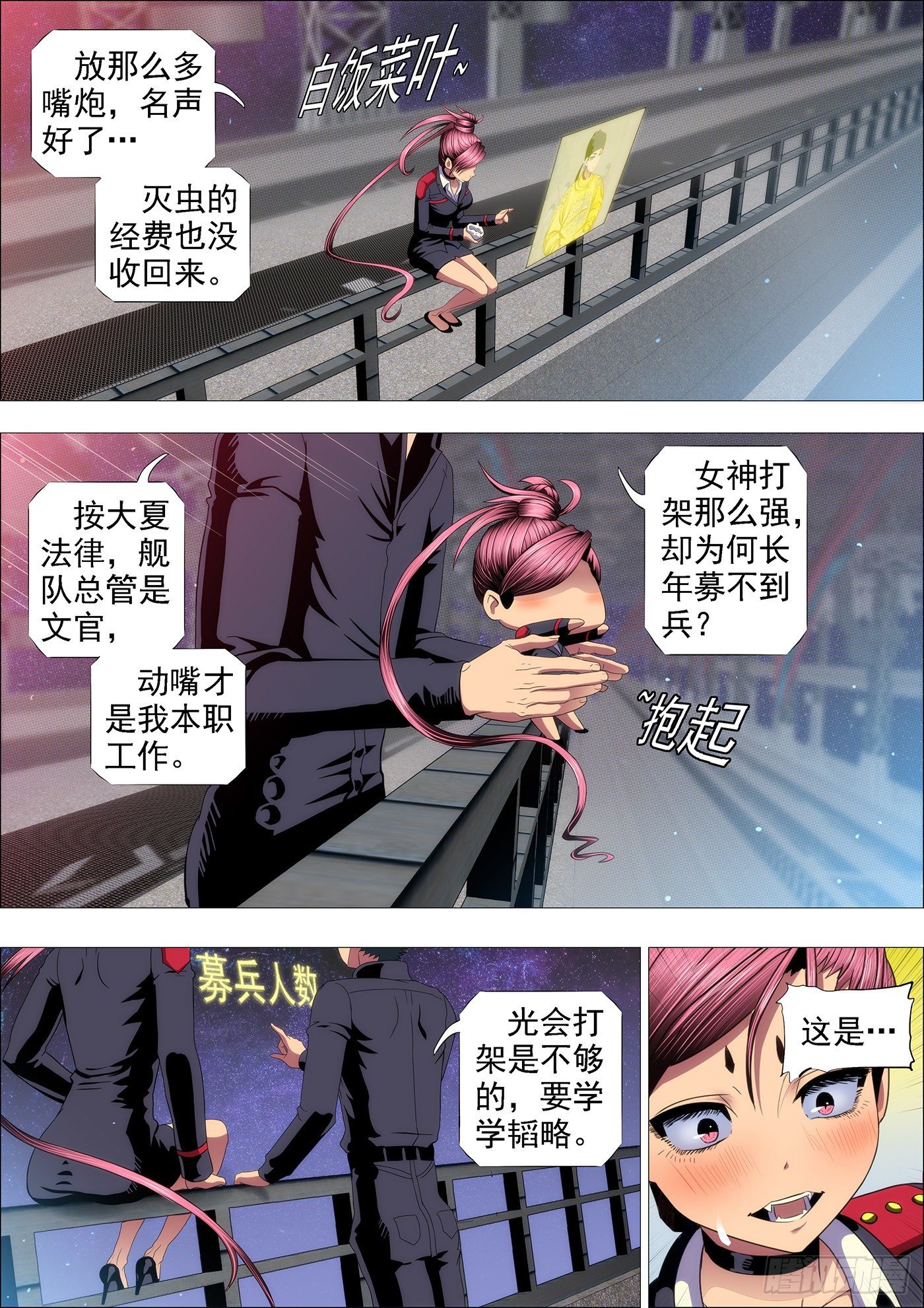 铁姬钢兵韩漫全集-舰队总管是文官无删减无遮挡章节图片 